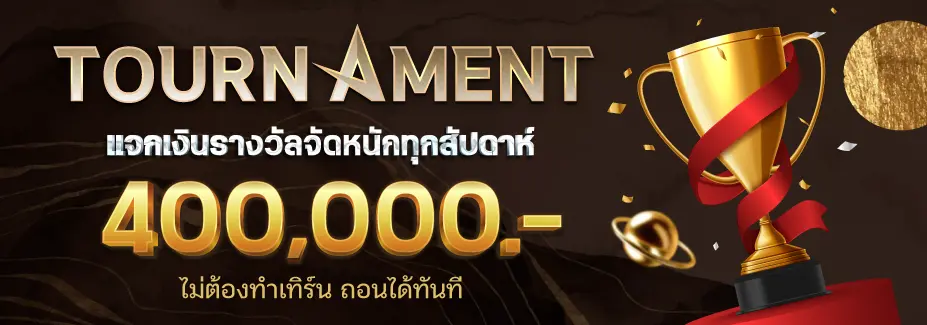 โรม่า 888 โบนัสสมาชิกใหม่