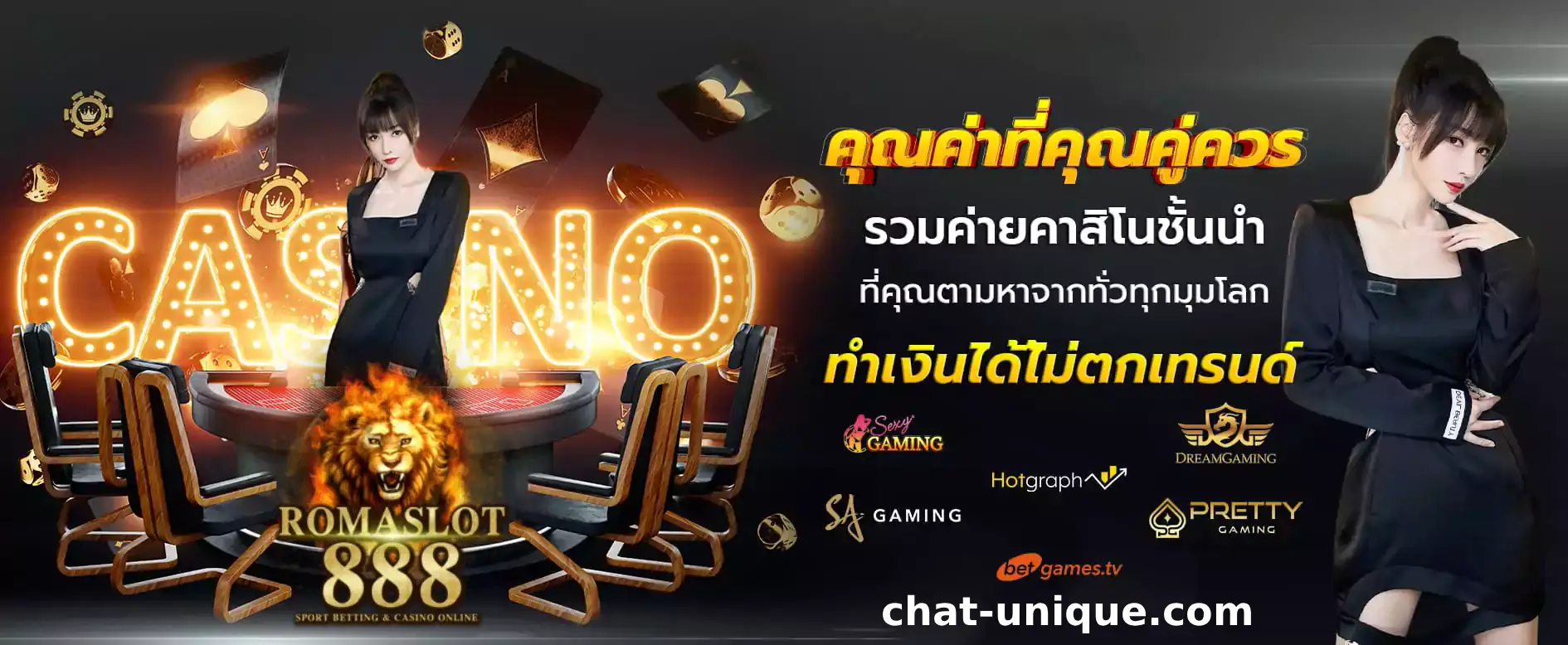 โรม่า 888
